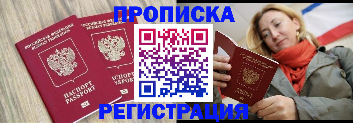 прописка для военкомата в Жукове