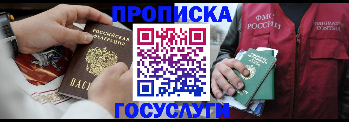 временная регистрация в квартире в Жукове